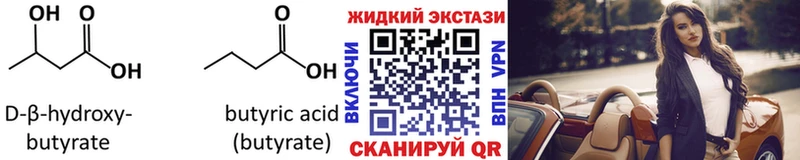 Бутират жидкий экстази Елабуга